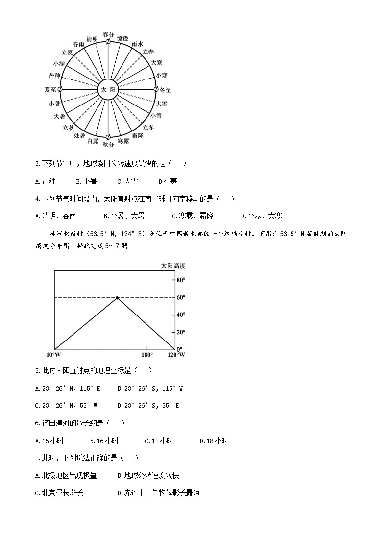 四川省成都市第七中学2024-2025学年高二上学期11月期中考试地理试卷(Word版附答案)第2页