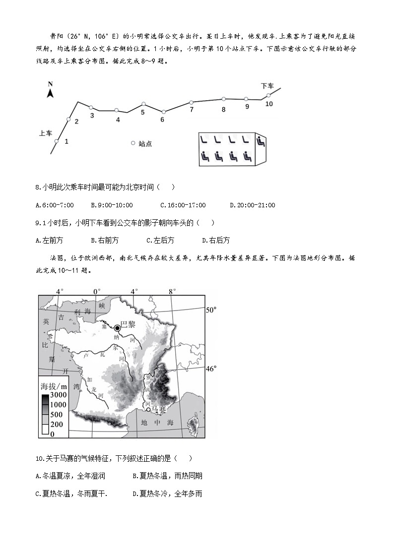 四川省成都市第七中学2024-2025学年高二上学期11月期中考试地理试卷(Word版附答案)第3页