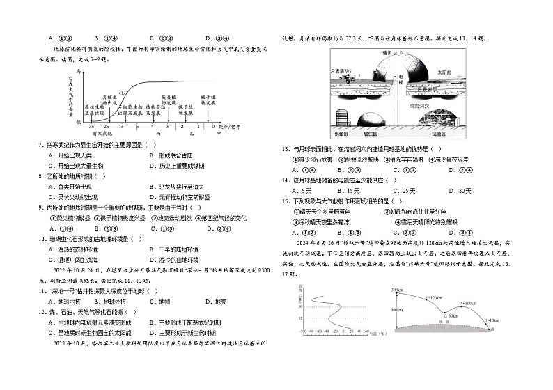 吉林省长春外国语学校2024-2025学年高一上学期10月期中考试地理试卷(Word版附答案)第2页