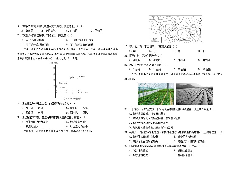 吉林省长春外国语学校2024-2025学年高一上学期10月期中考试地理试卷(Word版附答案)第3页