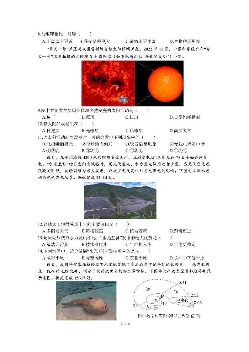四川省成都市第七中学2024-2025学年高一上学期11月期中考试地理试卷(PDF版附答案)第2页