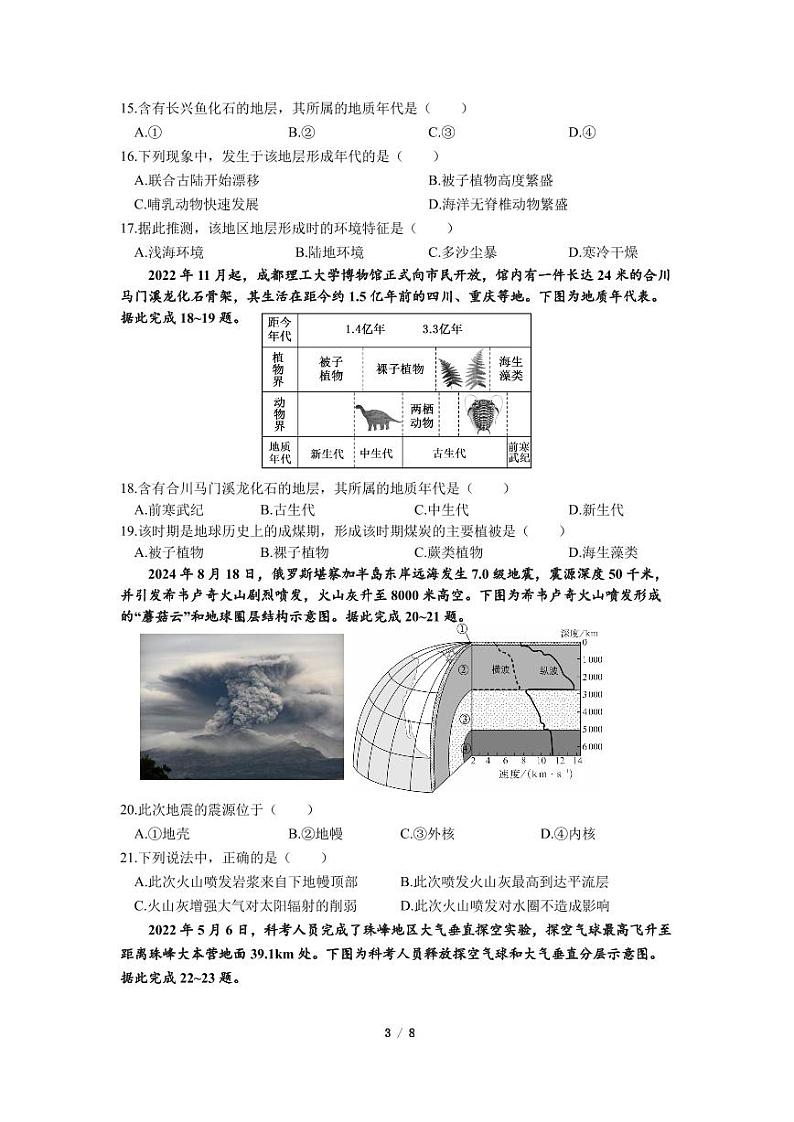 四川省成都市第七中学2024-2025学年高一上学期11月期中考试地理试卷(PDF版附答案)第3页