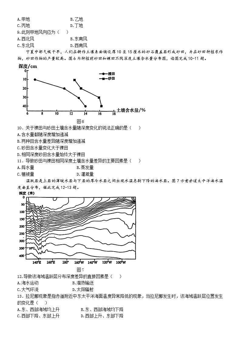 天津市部分区2024-2025学年高三上学期期中考试地理试卷(Word版附答案)第3页