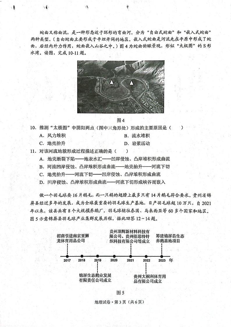 云南省大理白族自治州2025届高三上学期第一次复习统一检测地理试卷(PDF版附解析)第3页