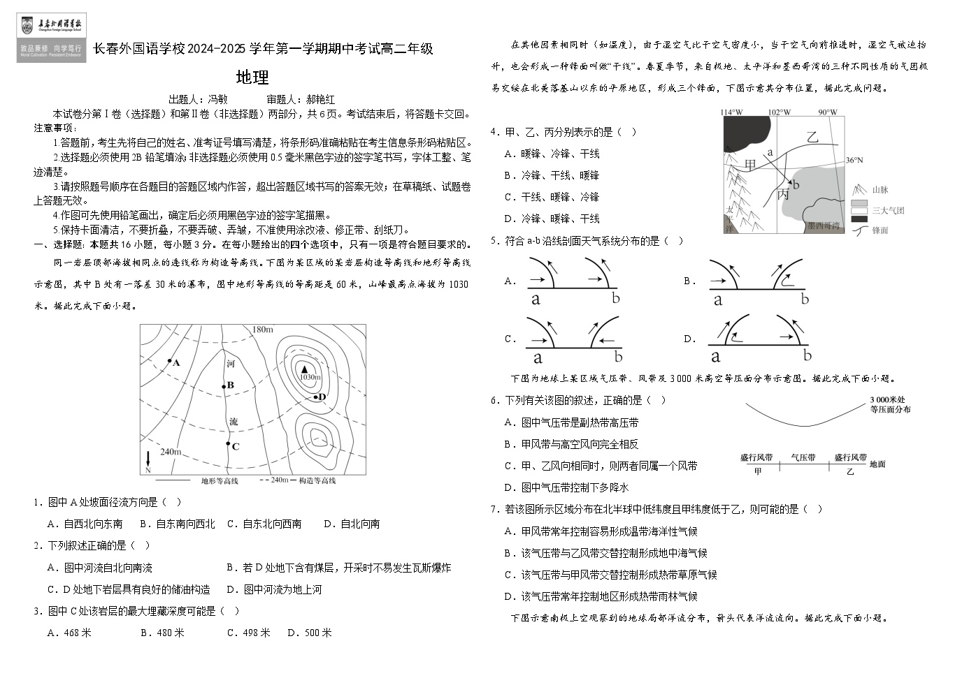 吉林省长春外国语学校2024-2025学年高二上学期10月期中考试地理试卷（Word版附答案）