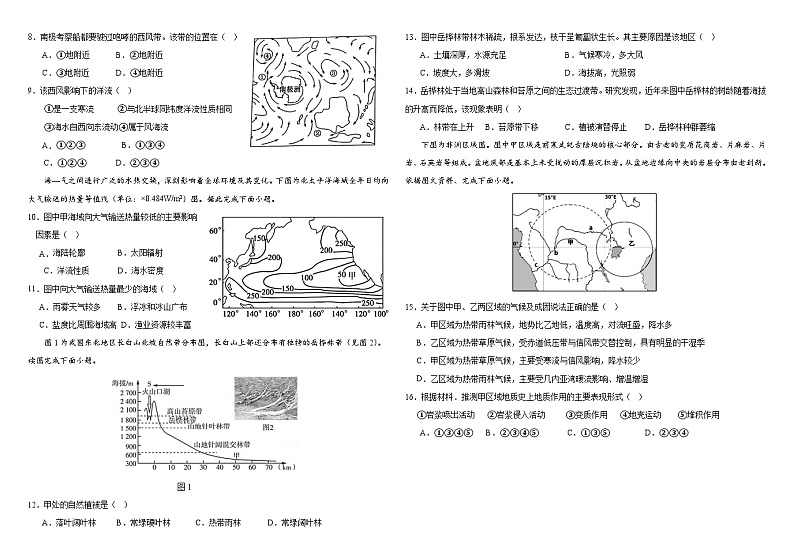 吉林省长春外国语学校2024-2025学年高二上学期10月期中考试地理试卷(Word版附答案)第2页