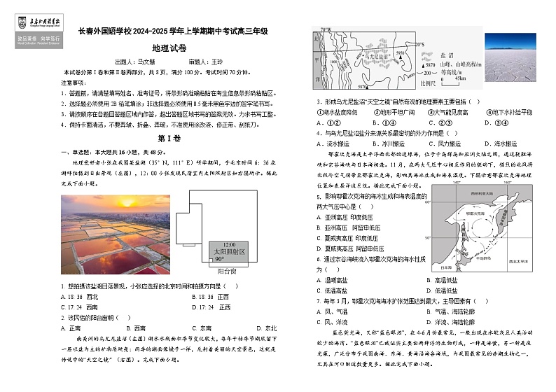 吉林省长春外国语学校2024-2025学年高三上学期10月期中考试地理试卷(Word版附答案)第1页