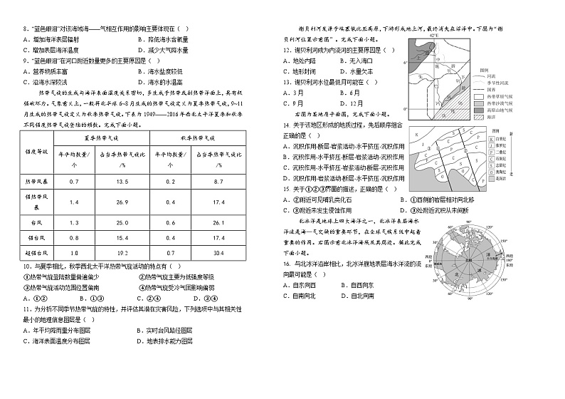 吉林省长春外国语学校2024-2025学年高三上学期10月期中考试地理试卷(Word版附答案)第2页