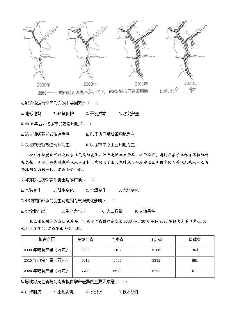 四川省成都市第七中学2024-2025学年高三上学期11月期中考试地理试卷(Word版附答案)第2页