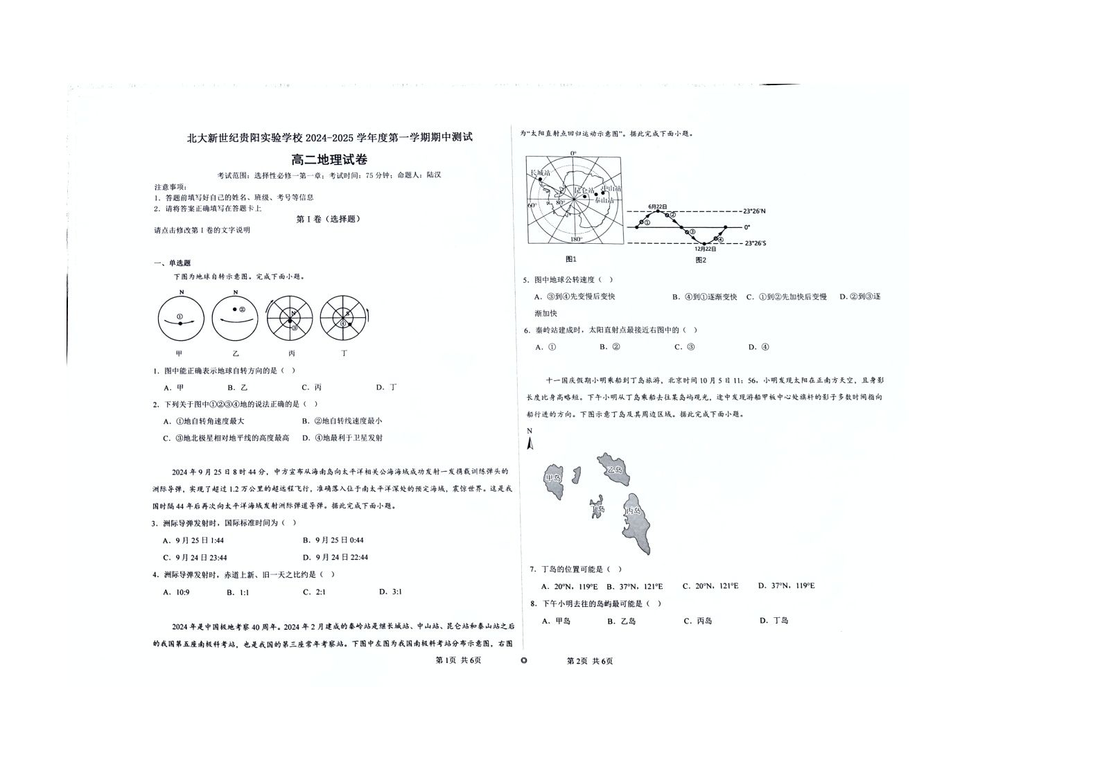 贵州省贵阳市修文县贵阳修文北大新世纪贵阳实验学校2024-2025学年高二上学期11月期中地理试题