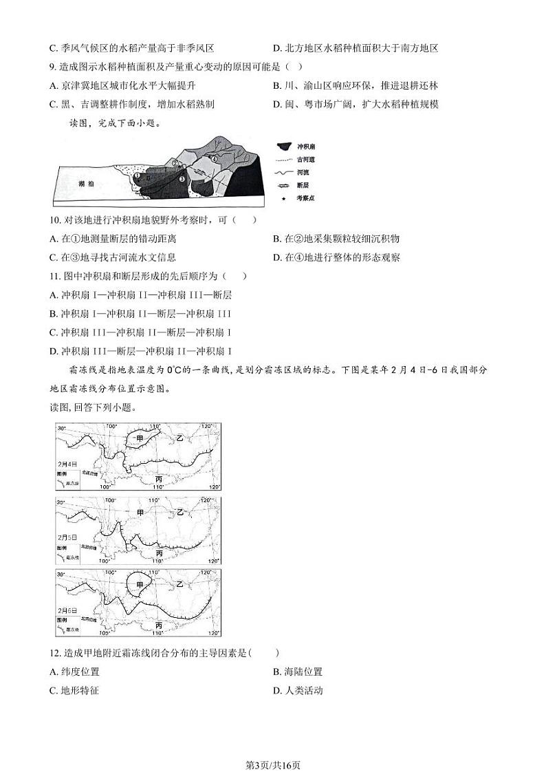 2024北京一六一中高三上学期10月月考地理试题及答案第3页