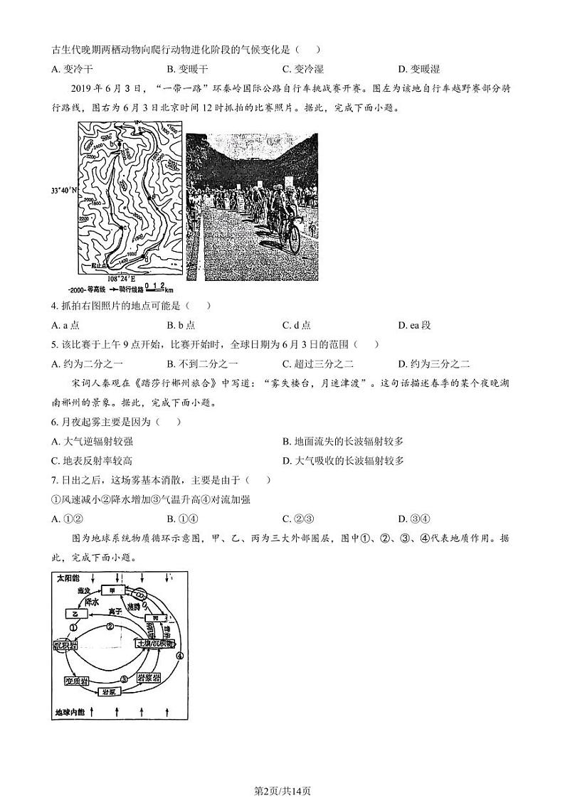 2024北京人大附中高三上学期10月月考地理试题及答案第2页