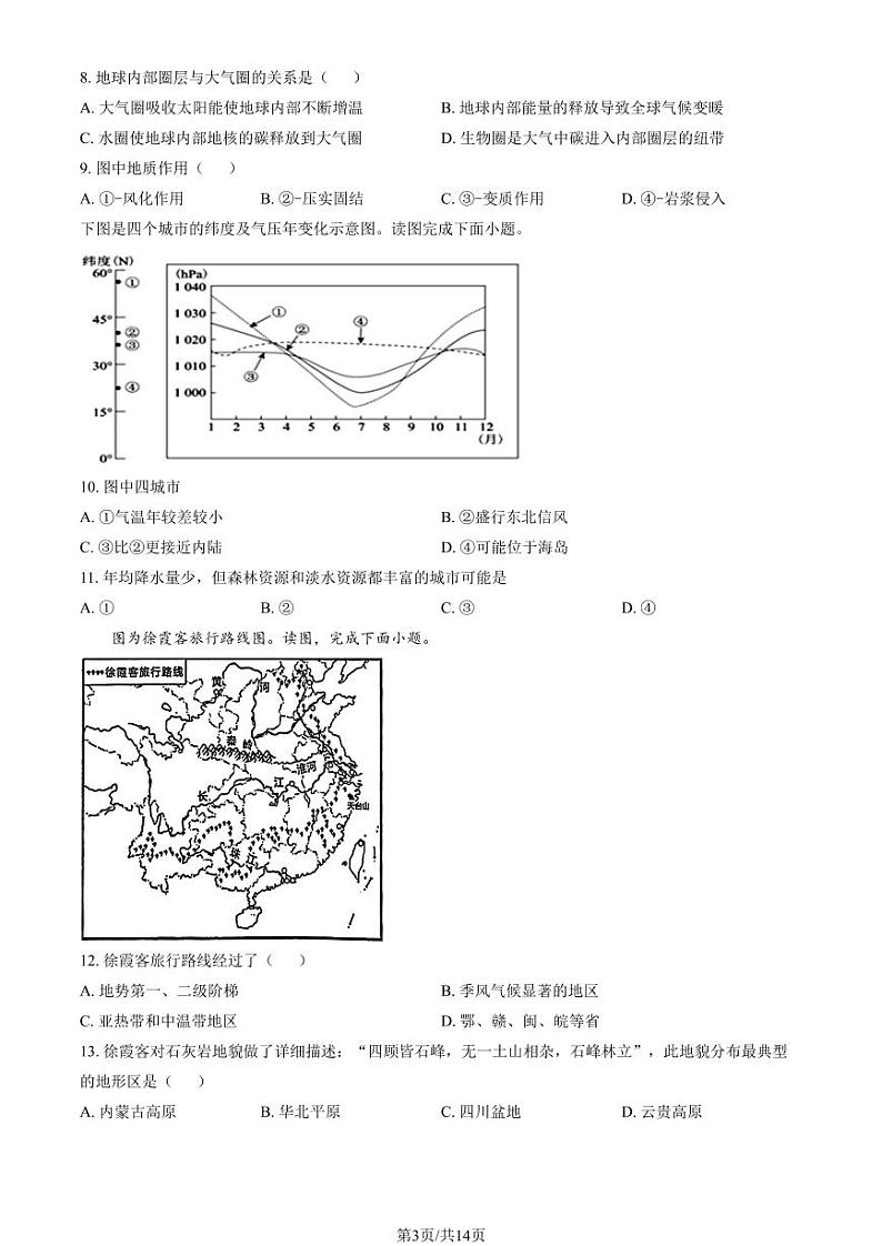 2024北京人大附中高三上学期10月月考地理试题及答案第3页
