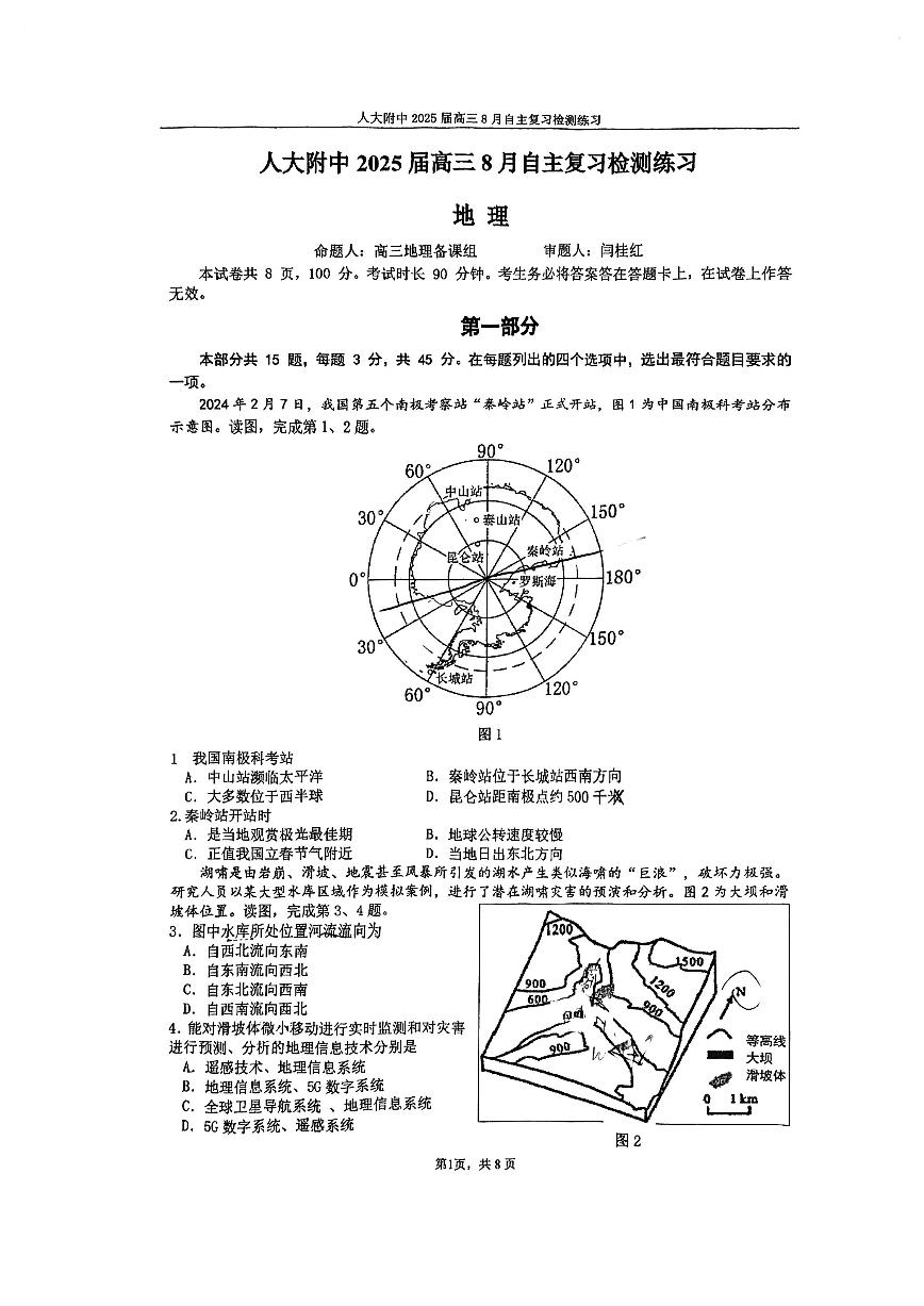 2024北京人大附中高三（上）开学考地理   有答案