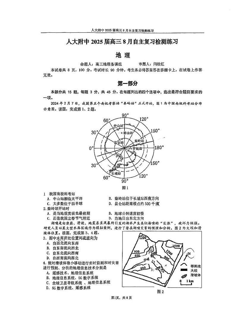 2024北京人大附中高三(上)开学考地理 有答案第1页