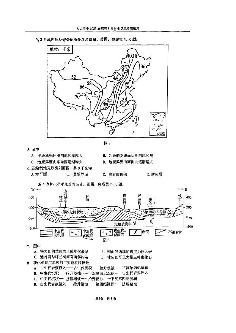 2024北京人大附中高三(上)开学考地理 有答案第2页