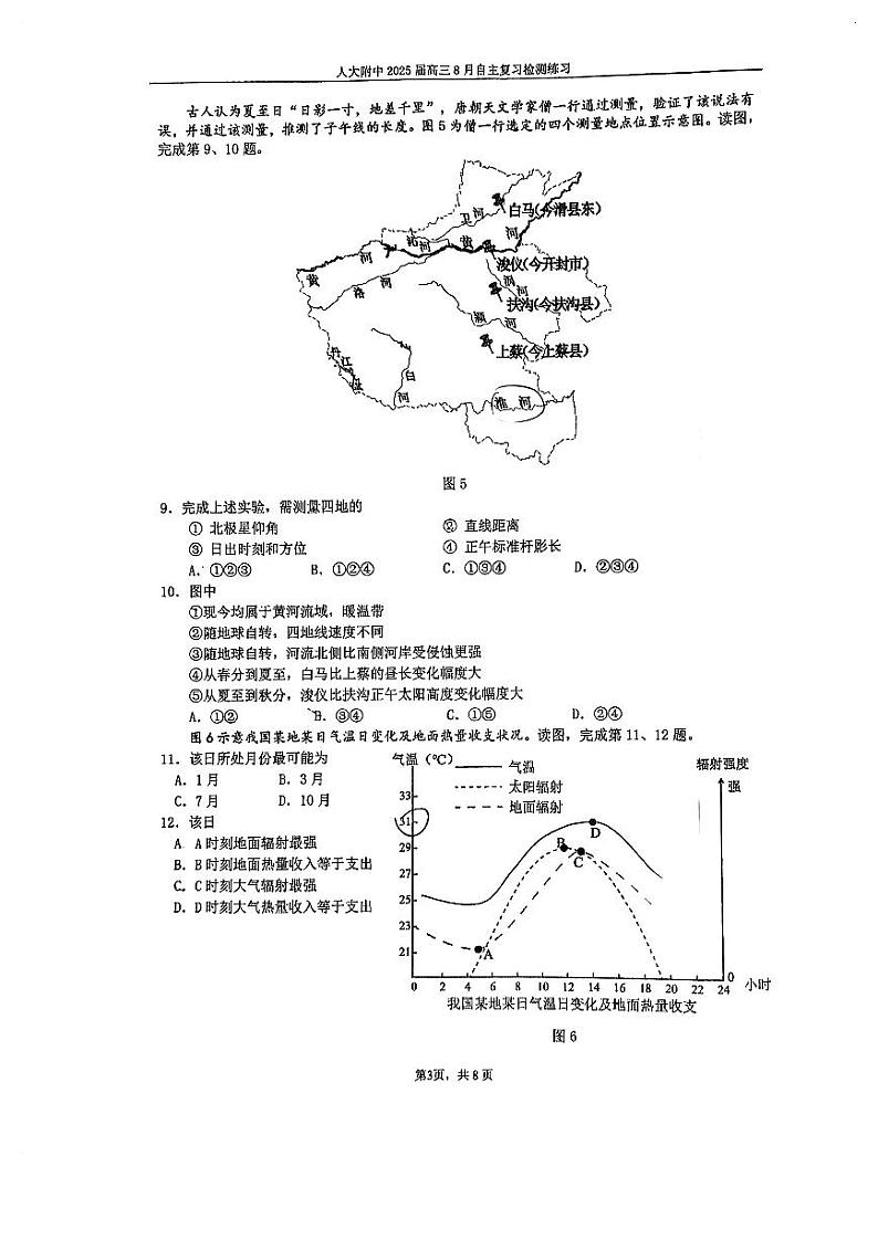 2024北京人大附中高三(上)开学考地理 有答案第3页
