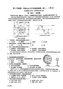 2024北京顺义一中高二上学期10月月考地理试题及答案