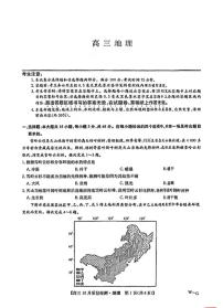 2025届九师联盟高三上学期11月联考地理试题