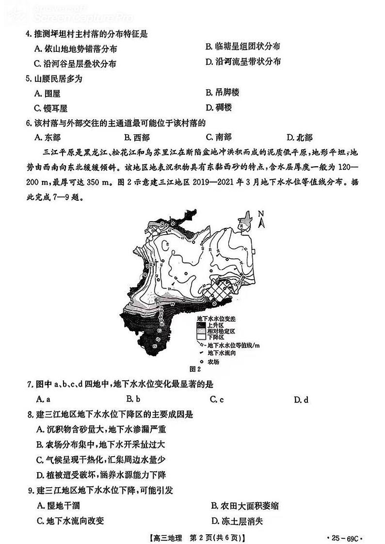 2025 届普通高等学校招生全国统一考试大联考(高三)地理试卷第2页