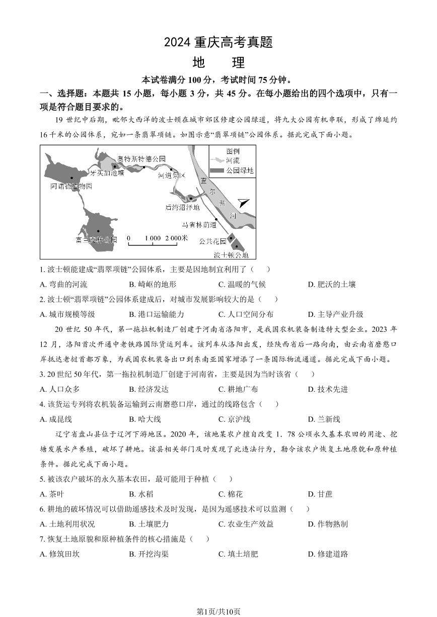 2024重庆高考真题地理试题及答案