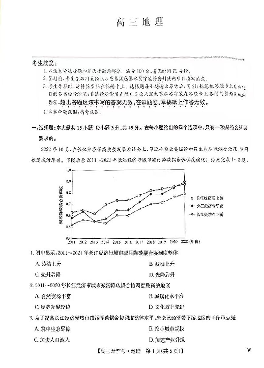 2025九师联盟高三上学期8月开学考地理试题及答案