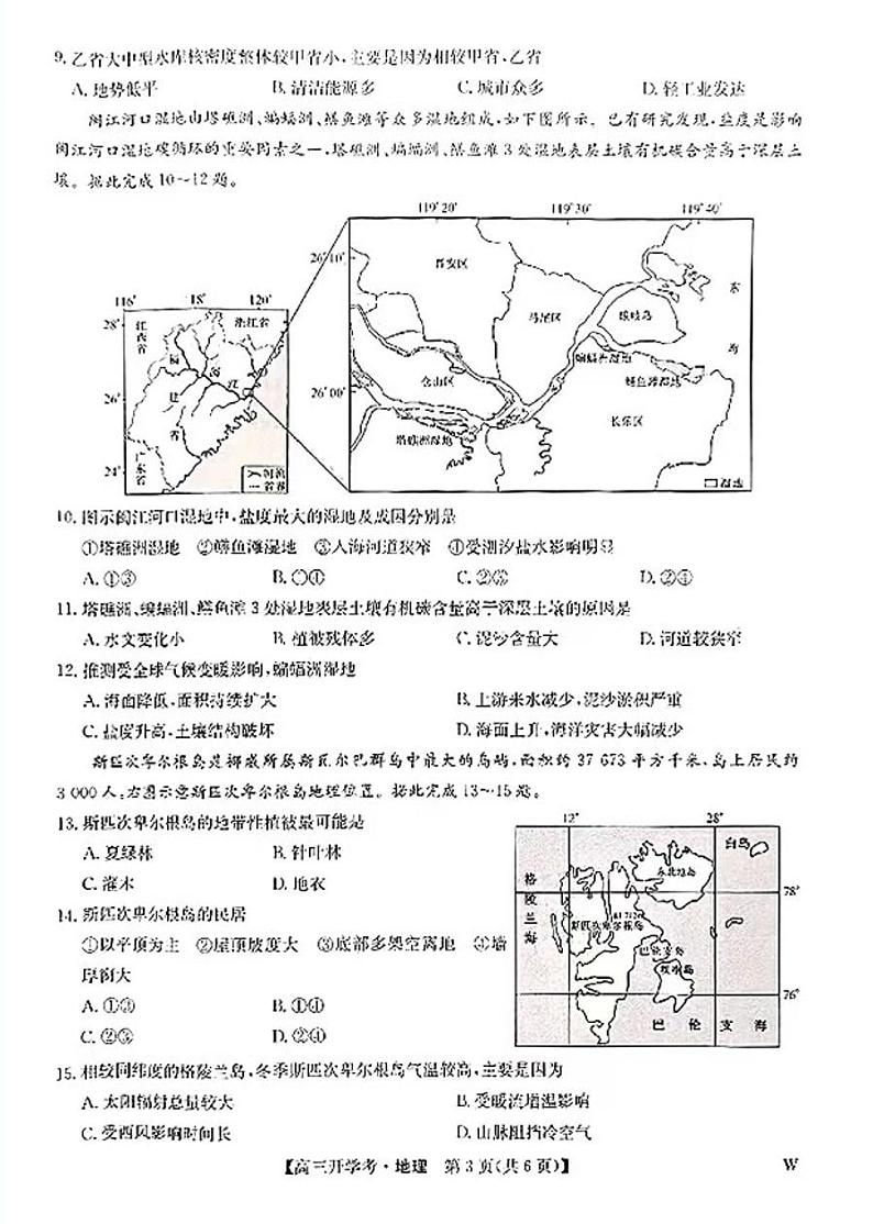 2025九师联盟高三上学期8月开学考地理试题及答案第3页