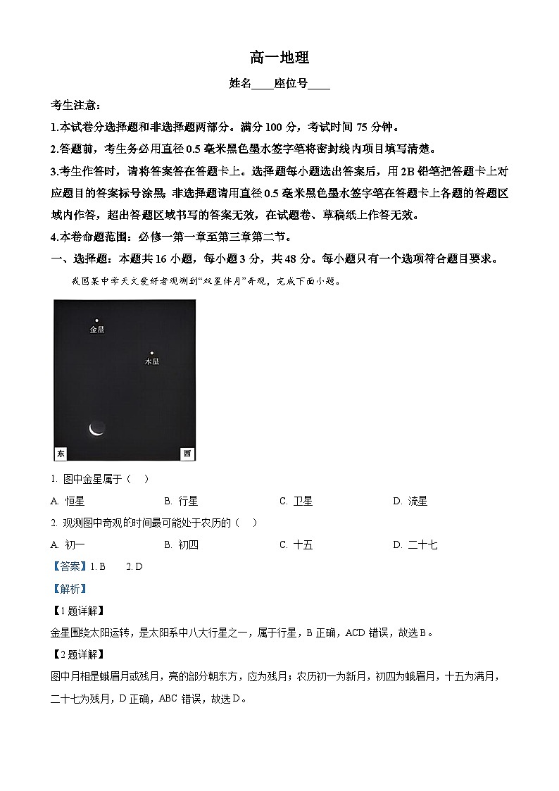 安徽省合肥一六八中学2023-2024学年高一上学期期中考试地理试题.Word版含解析第1页