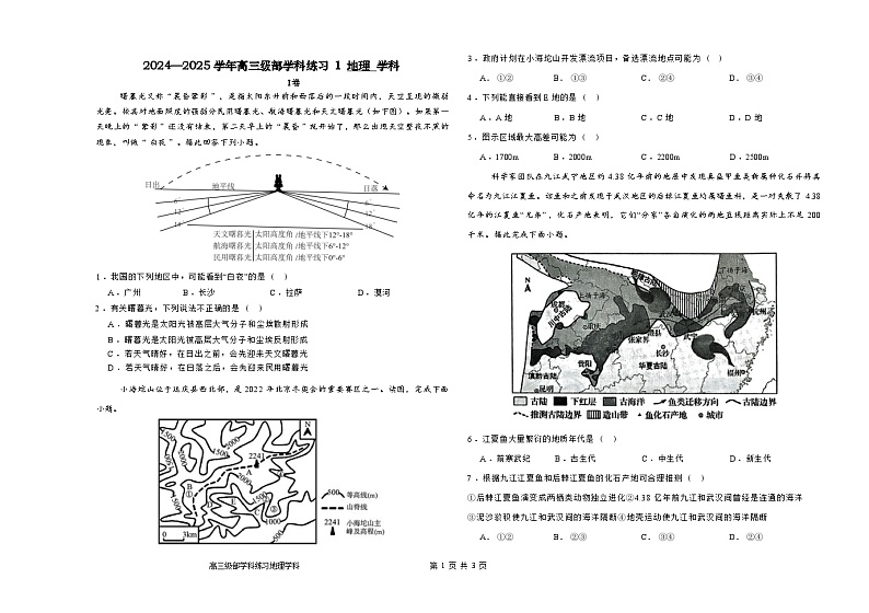 2025天津市新华中学高三上学期10月月考试题地理含答案第1页