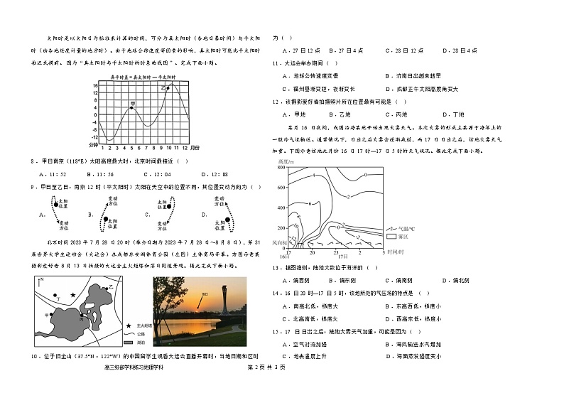 2025天津市新华中学高三上学期10月月考试题地理含答案第2页