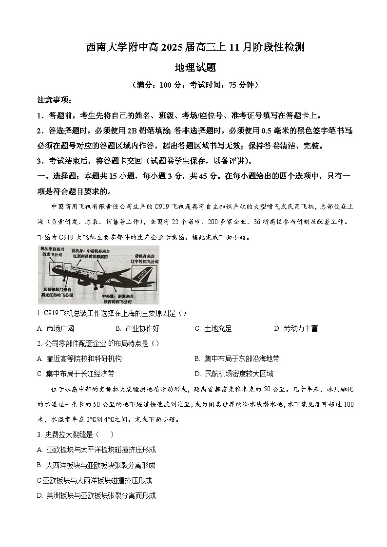 2025重庆市西南大学附中高三上学期11月阶段性检测试题地理含答案第1页