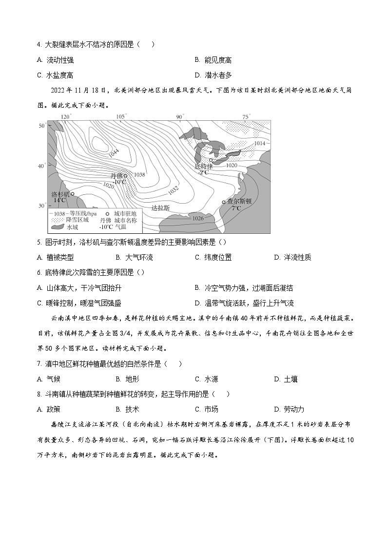 2025重庆市西南大学附中高三上学期11月阶段性检测试题地理含答案第2页