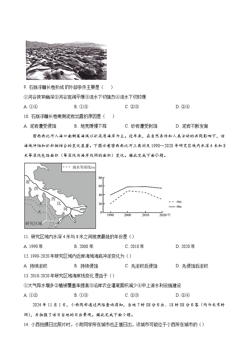 2025重庆市西南大学附中高三上学期11月阶段性检测试题地理含答案第3页