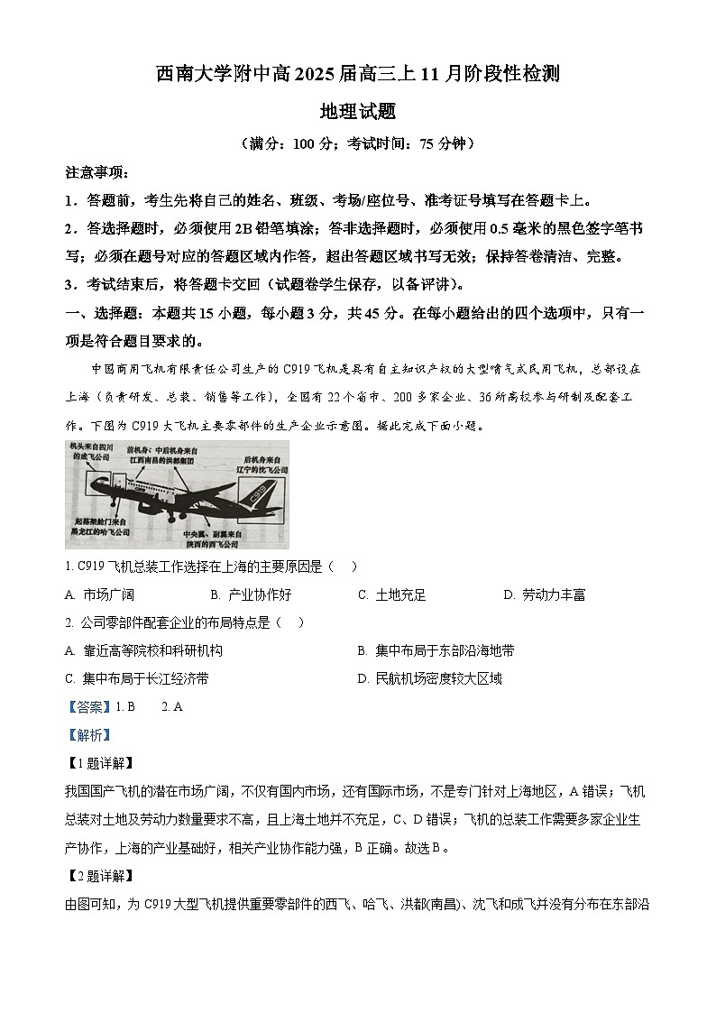 重庆市西南大学附属中学校2024-2025学年高三上学期11月阶段性检测地理试题含解析第1页