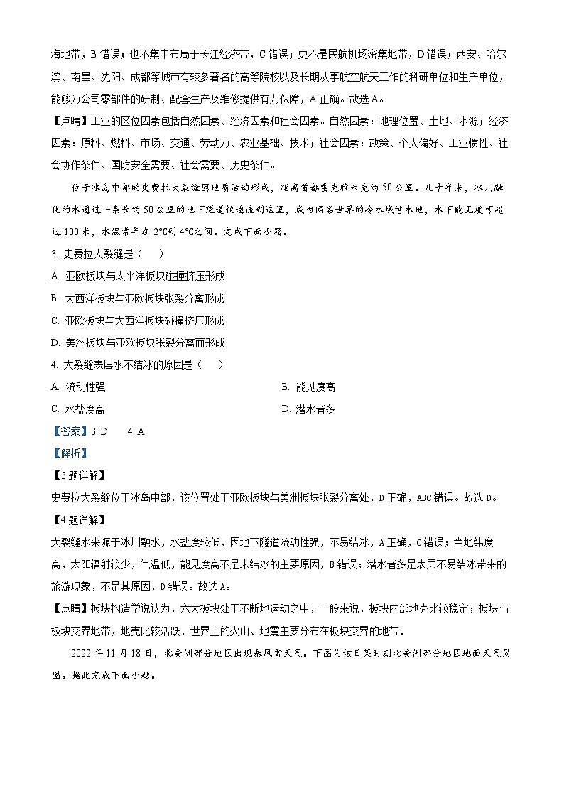 重庆市西南大学附属中学校2024-2025学年高三上学期11月阶段性检测地理试题含解析第2页
