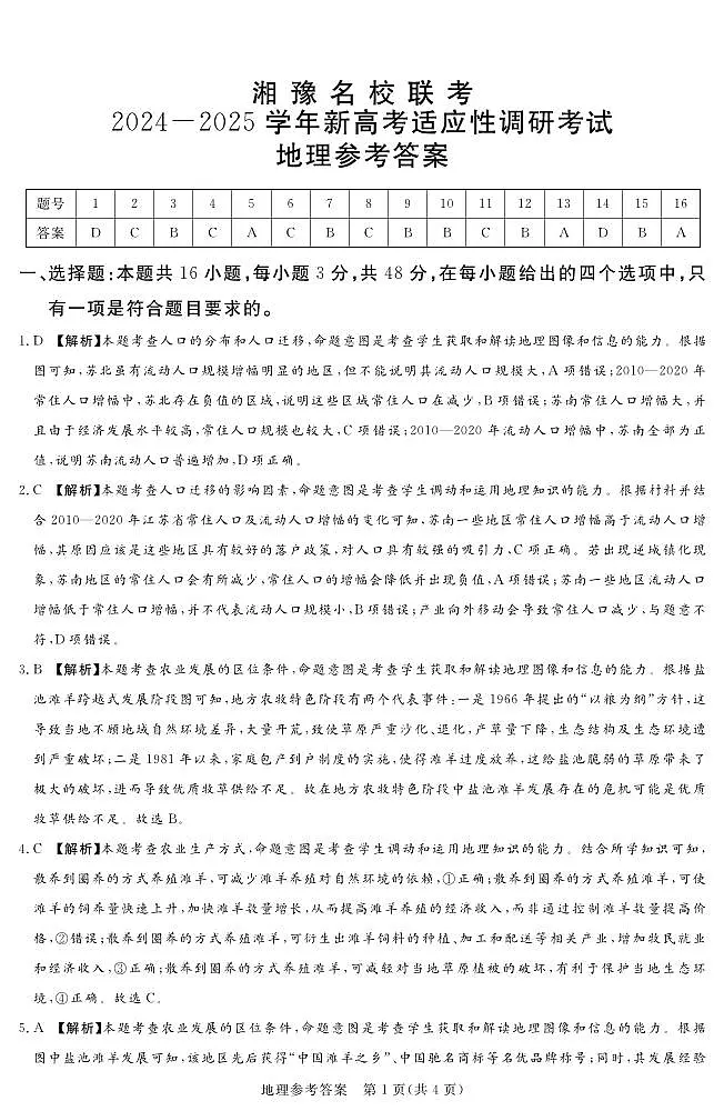 24.高三地理参考答案第1页