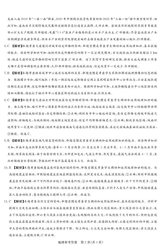 24.高三地理参考答案第2页
