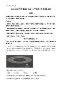河南省信阳市2024-2025学年高一上学期11月期中考试地理试题