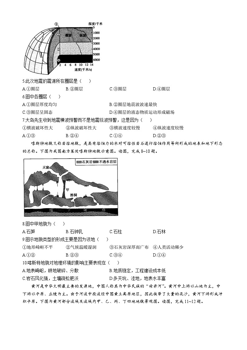河北省石家庄市辛集市2024-2025学年高一上学期11月期中地理试题第2页
