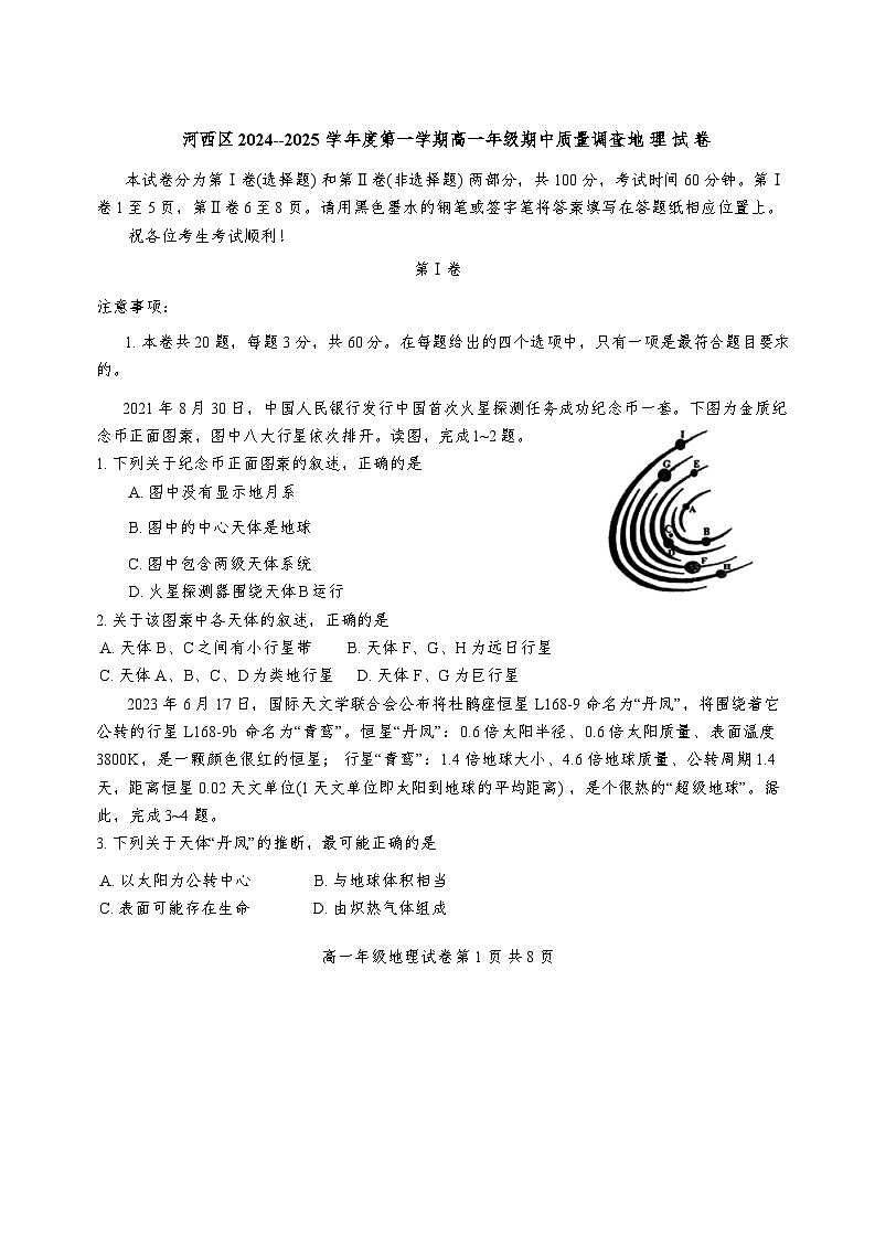 天津市河西区2024-2025学年高一上学期11月期中地理试题01
