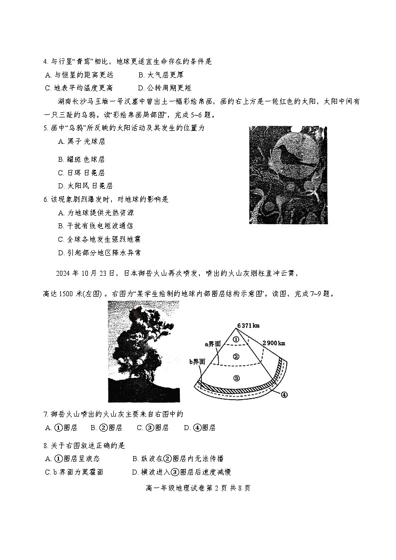 天津市河西区2024-2025学年高一上学期11月期中地理试题02