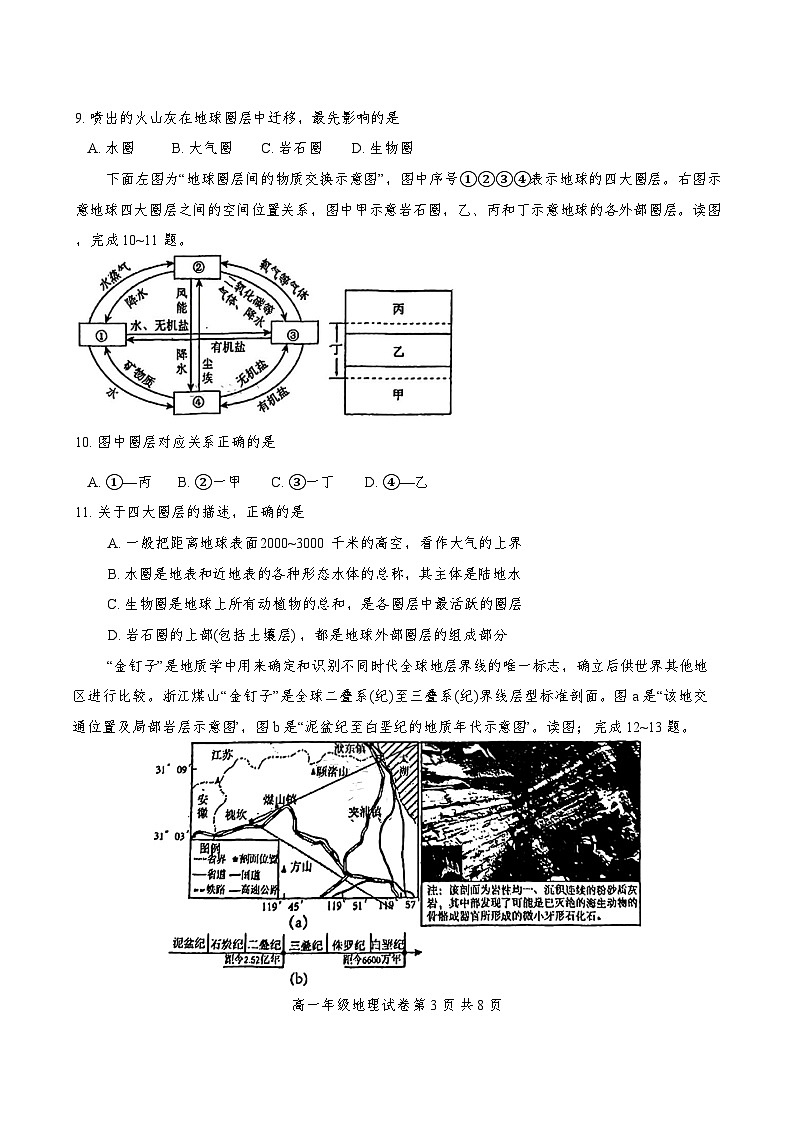 天津市河西区2024-2025学年高一上学期11月期中地理试题03