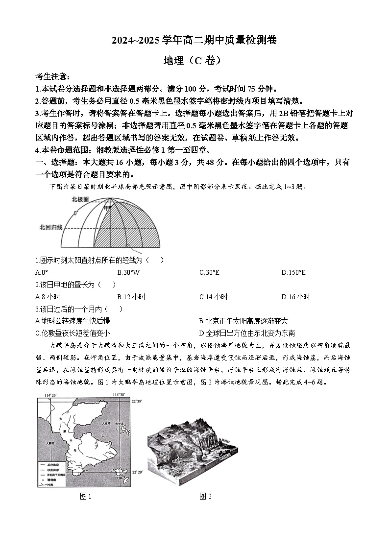 山西省晋中市平遥县第三中学校2024-2025学年高二上学期期中地理试题(无答案)