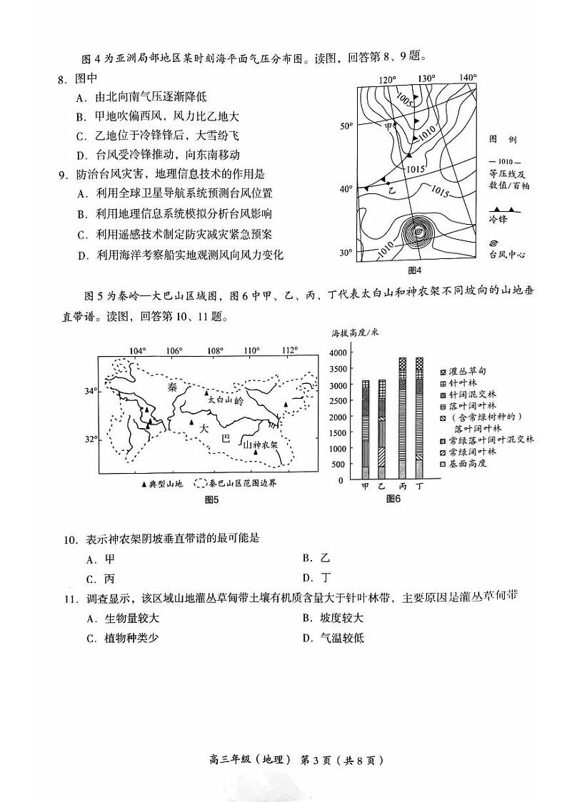 2024北京海淀高三(上)期中地理试题及答案第3页