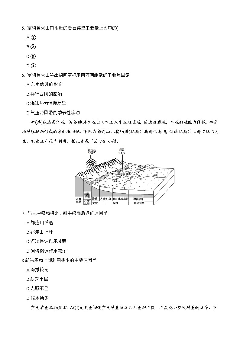 內蒙古錫林郭勒盟2024~2025學年高二上學期期中測試試卷地理第3頁