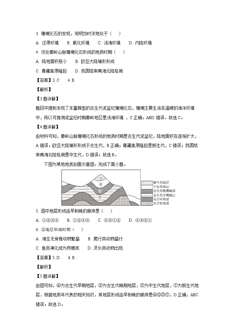 浙江省强基联盟2024-2025学年高一上学期10月联考地理试卷(解析版)第2页