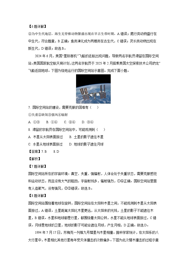 浙江省强基联盟2024-2025学年高一上学期10月联考地理试卷(解析版)第3页