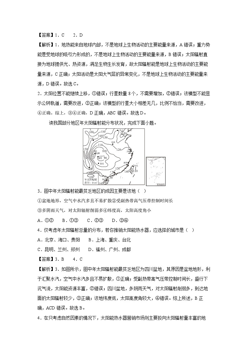 2024-2025学年高一上学期期中模拟考试(浙江专用)地理试卷(解析版)第2页