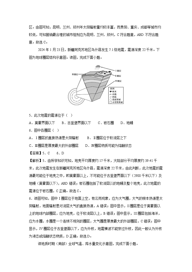 2024-2025学年高一上学期期中模拟考试(浙江专用)地理试卷(解析版)第3页