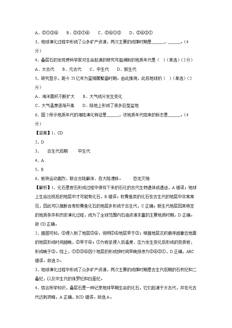 2024-2025学年高一上学期期中模拟考试(上海专用)地理试卷(解析版)第2页